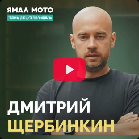 Дмитрий Щербинкин - Ямал мото